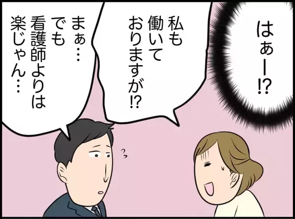 「【漫画】私も働いているのに夫の中では「共働き」じゃないことになっている【価値観離婚 Vol.31】」の画像