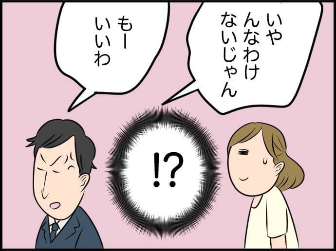 【漫画】私も働いているのに夫の中では「共働き」じゃないことになっている【価値観離婚 Vol.31】