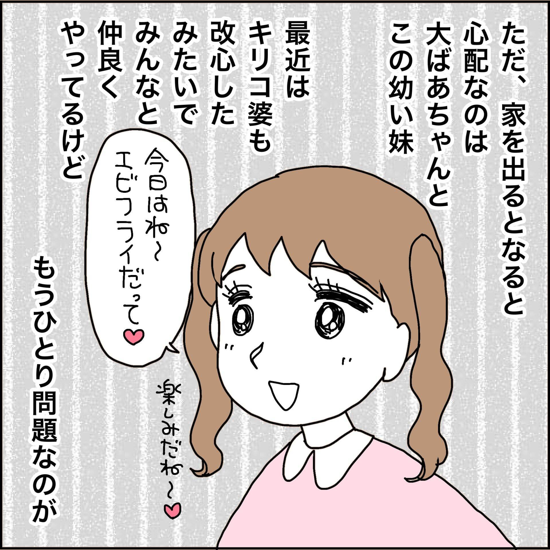 【漫画】東京の大学に行きたいが妹たちが心配【義母から800万円奪った兄嫁の末路 Vol.109】