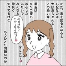 【漫画】東京の大学に行きたいが妹たちが心配【義母から800万円奪った兄嫁の末路 Vol.109】