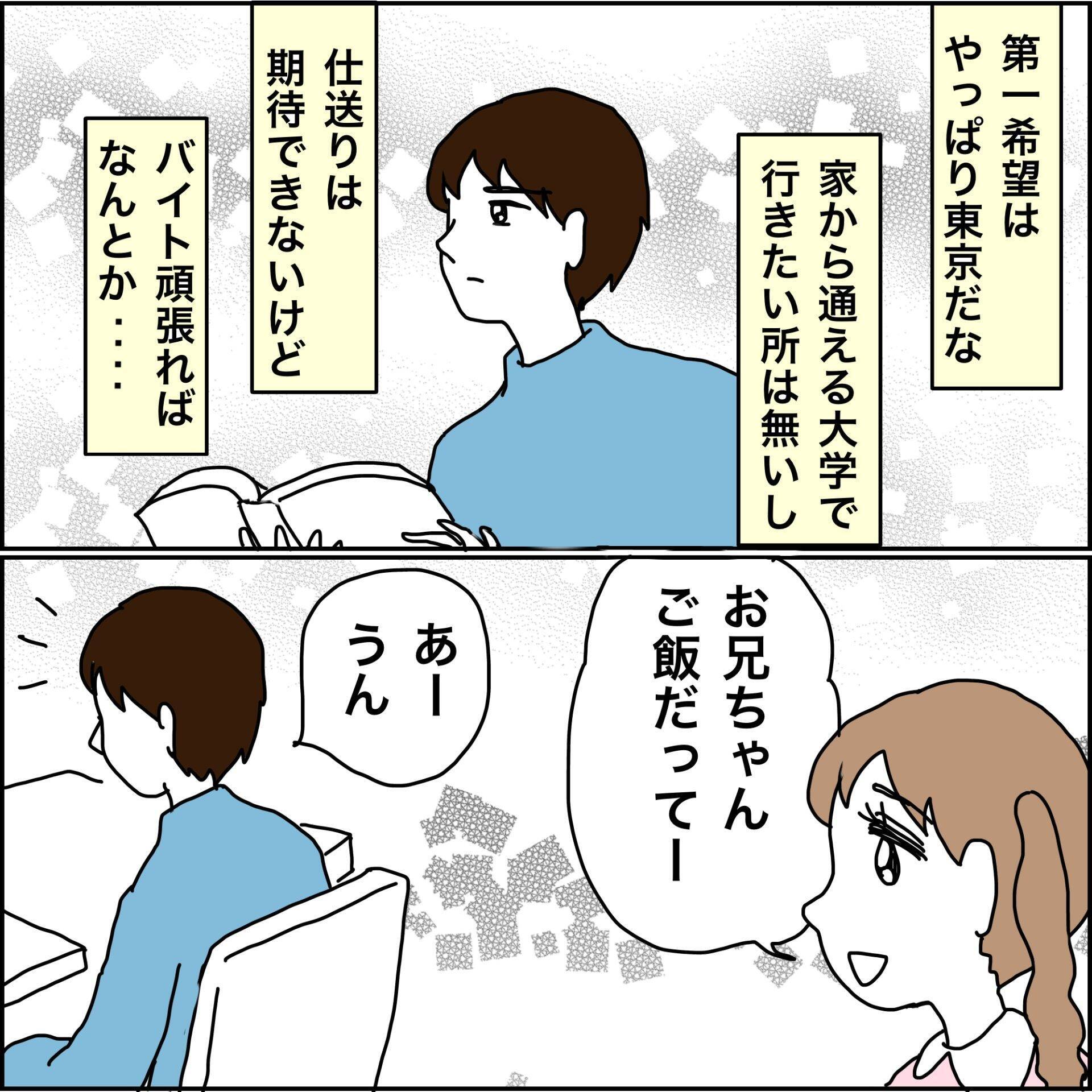 【漫画】東京の大学に行きたいが妹たちが心配【義母から800万円奪った兄嫁の末路 Vol.109】