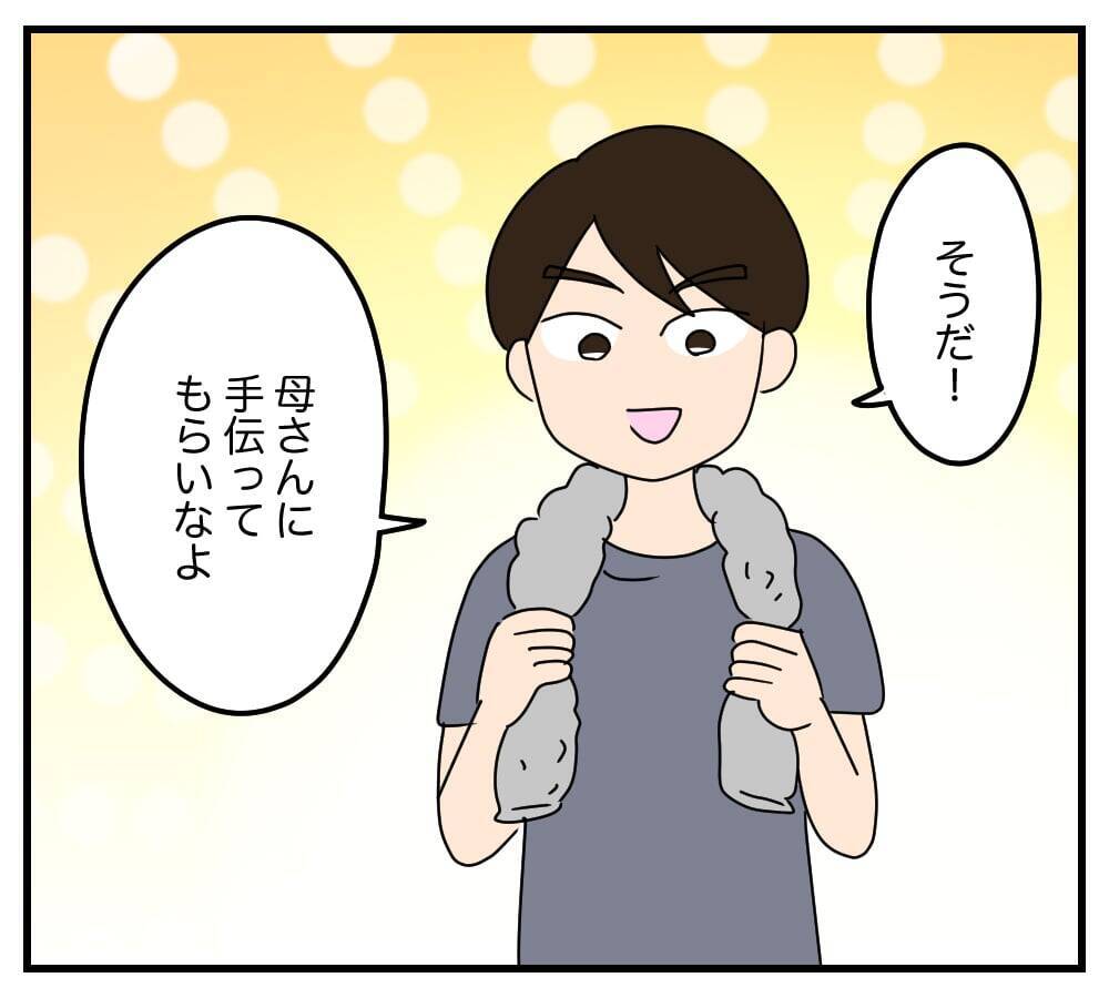 【漫画】夫は家事をまったく手伝わない…私だって働いているのに【夫と義家族に無視される私 Vol.9】