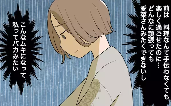 「【漫画】私の居場所はもうないの？ 空回りしてるのはわかってる【義姉への嫉妬が止まらない Vol.5】」の画像