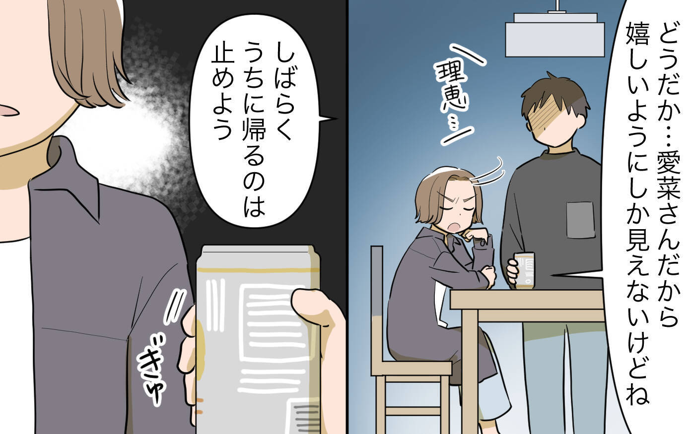 【漫画】私の居場所はもうないの？ 空回りしてるのはわかってる【義姉への嫉妬が止まらない Vol.5】