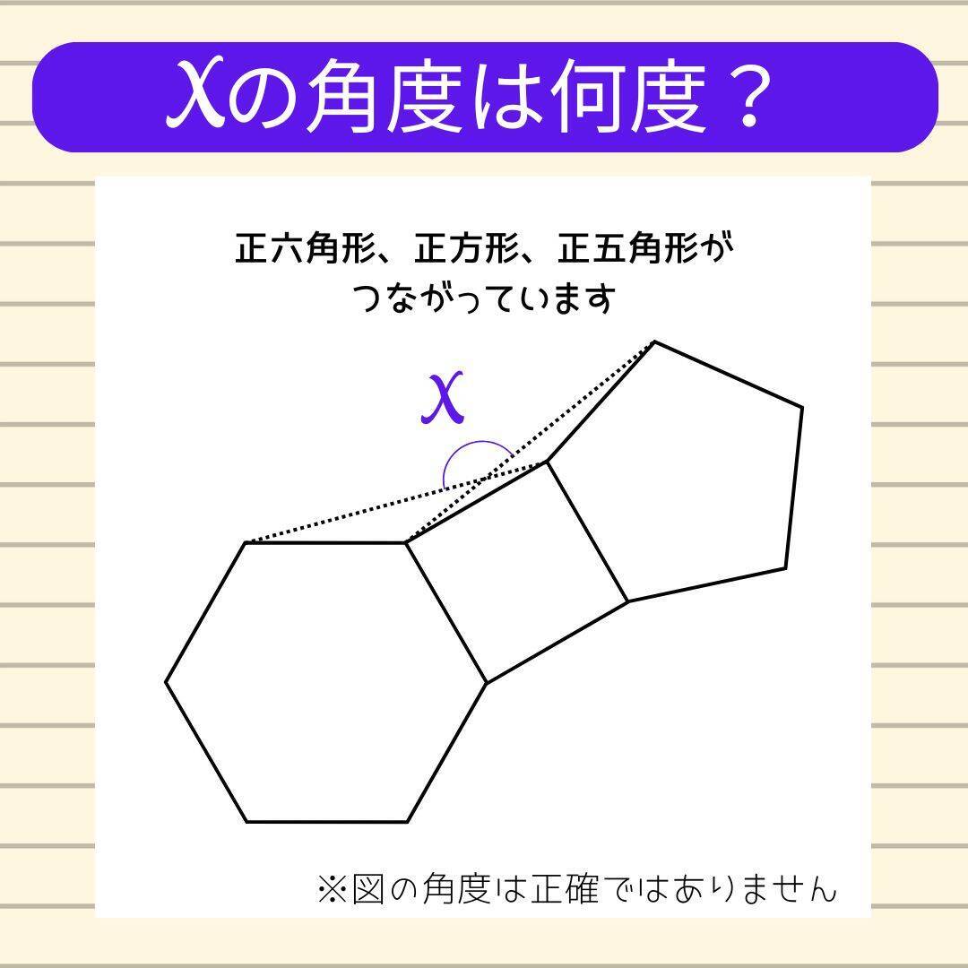 【角度当てクイズ Vol.1874】xの角度は何度？
