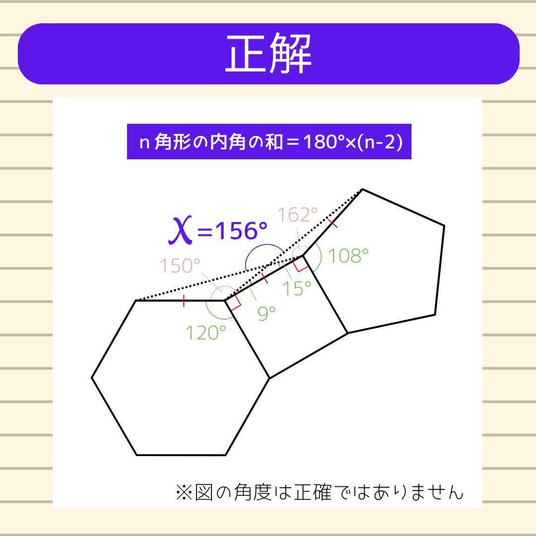 【角度当てクイズ Vol.1874】xの角度は何度？