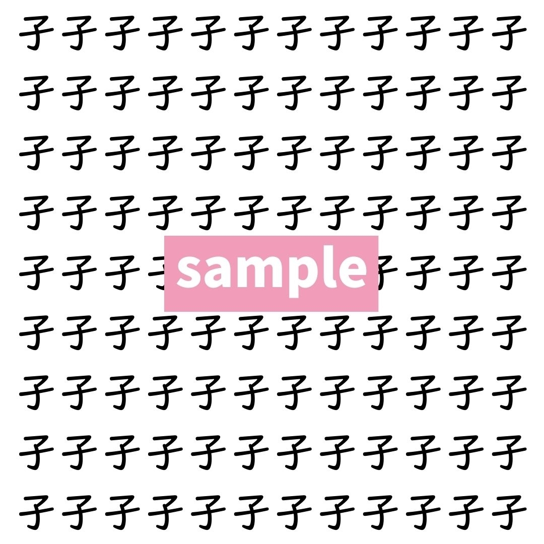 【漢字探し】ずらっと並んだ「孑」の中にまぎれた別の漢字一文字は？