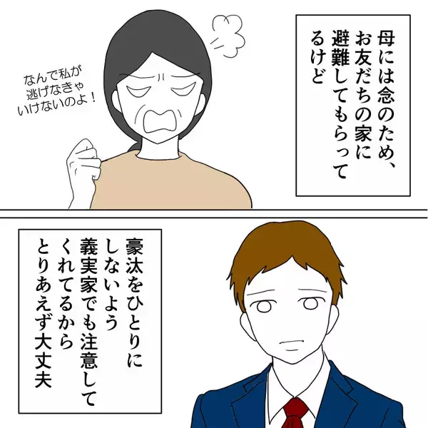 「義実家の全面協力で夫から身を隠す妻　義兄は特に親身に…その理由は？」の画像