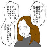 「義実家の全面協力で夫から身を隠す妻　義兄は特に親身に…その理由は？」の画像6