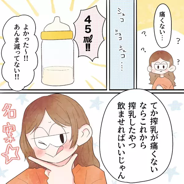 「授乳中の痛み、娘に十分な母乳を！」の画像