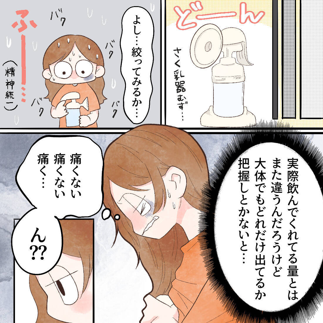 授乳中の痛み、娘に十分な母乳を！