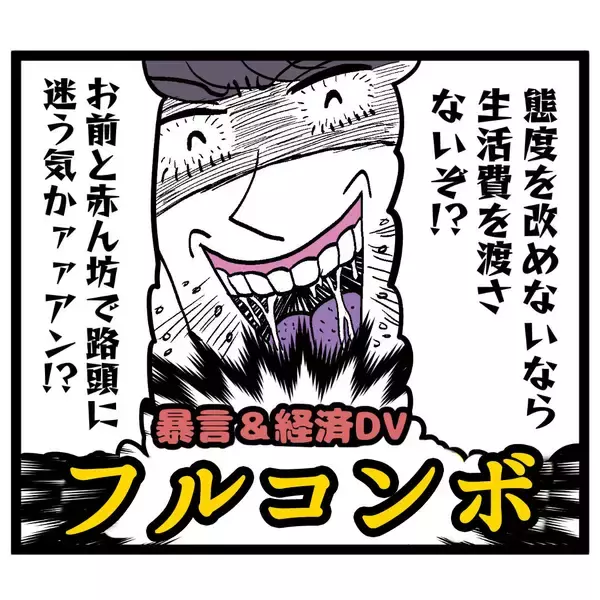 「「朝まで土下座させてやる」面会を拒否した妻に夫がモラ発言連発!!」の画像