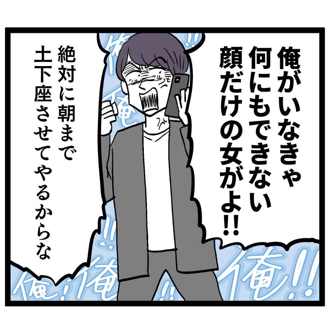 「朝まで土下座させてやる」面会を拒否した妻に夫がモラ発言連発!!