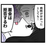 「「朝まで土下座させてやる」面会を拒否した妻に夫がモラ発言連発!!」の画像3