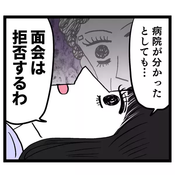 「「朝まで土下座させてやる」面会を拒否した妻に夫がモラ発言連発!!」の画像