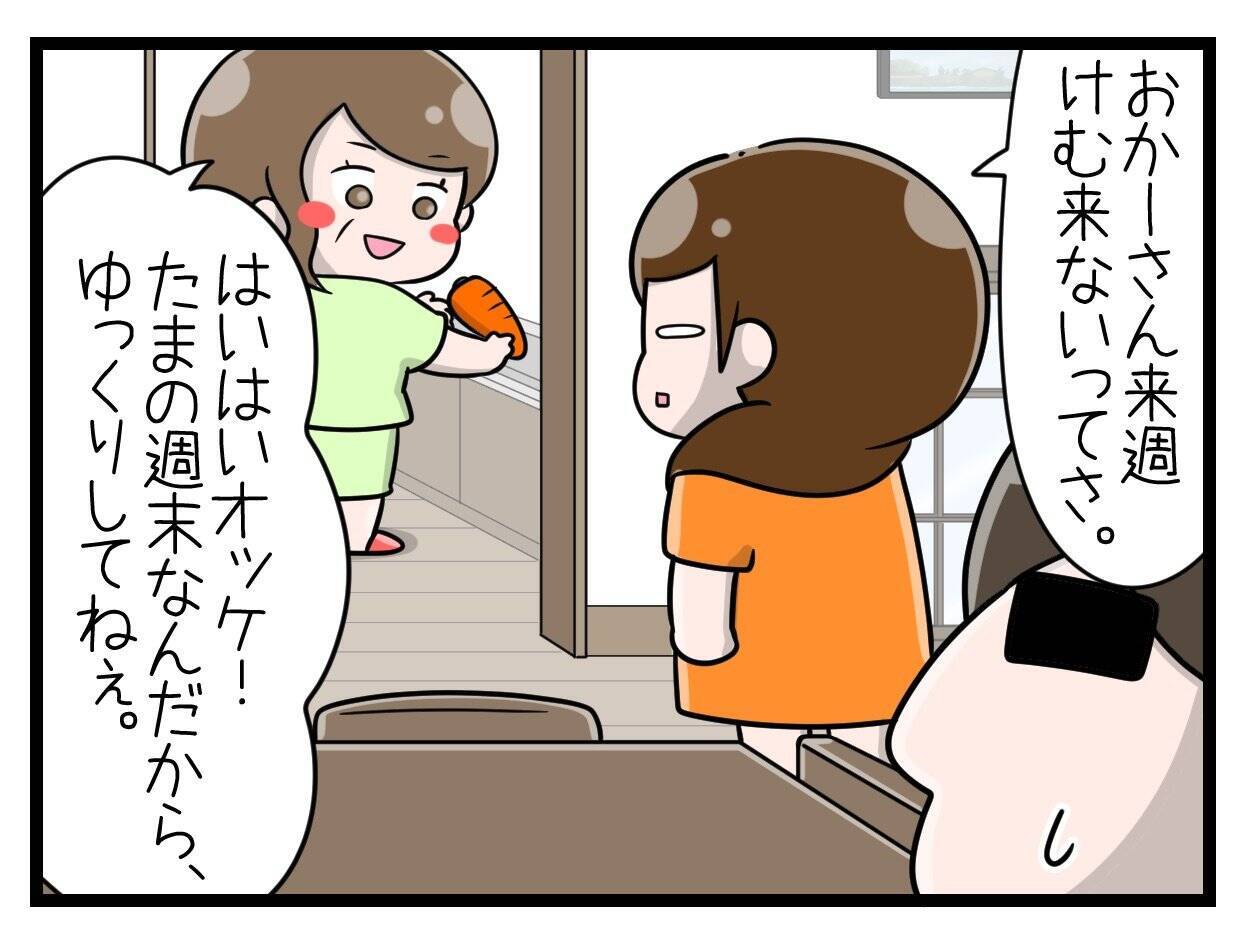 【漫画】え？F1観に行くから育児は手伝えないって言いました？【一緒のお墓に入ろっか！ Vol.29】