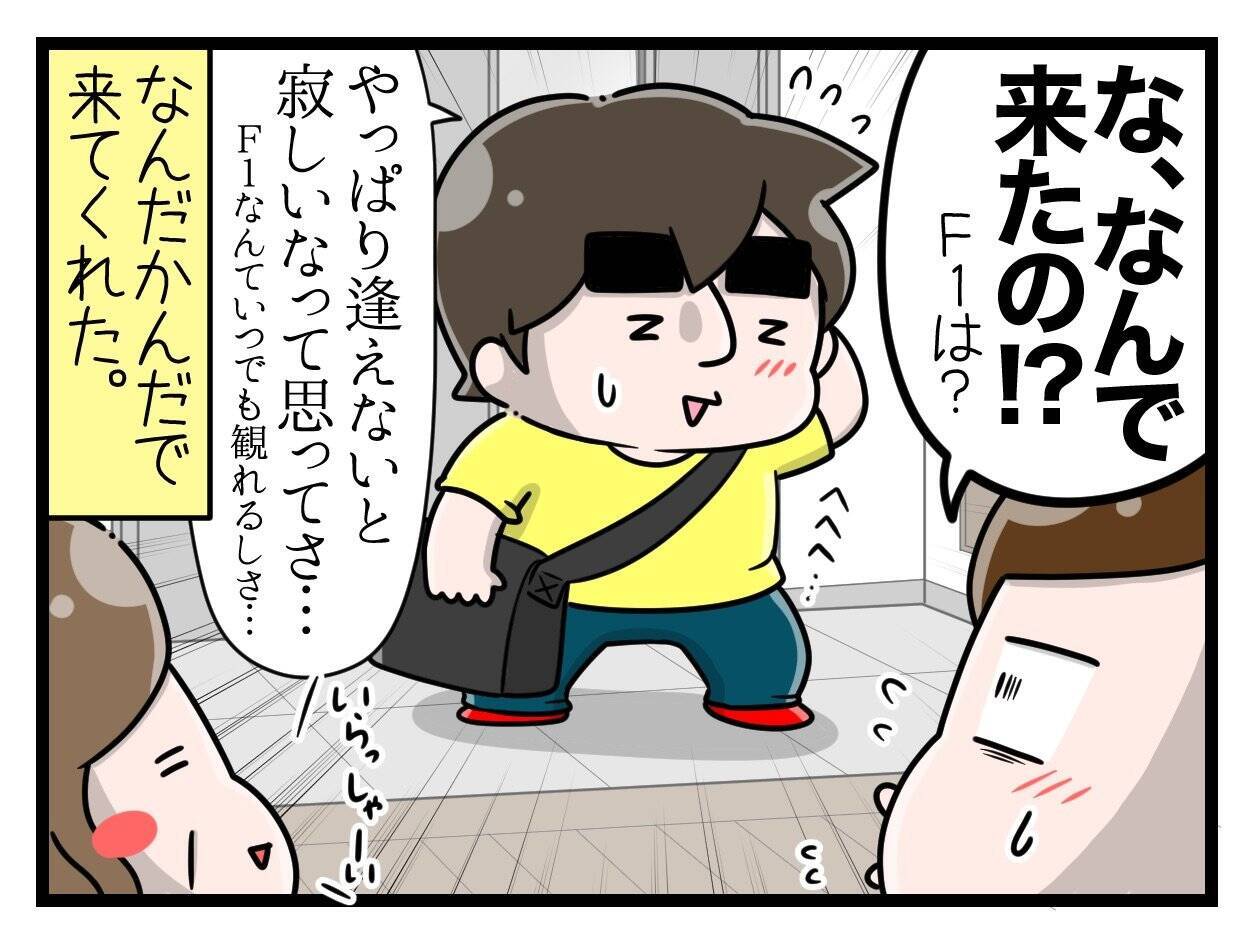 【漫画】え？F1観に行くから育児は手伝えないって言いました？【一緒のお墓に入ろっか！ Vol.29】