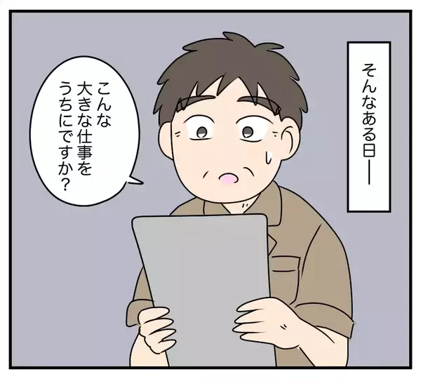 「【漫画】アサヨが小さい頃、家にあの男がやってきた…【夫と義家族に無視される私 Vol.58】」の画像
