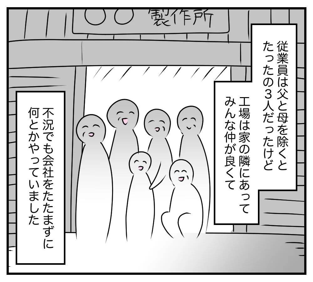【漫画】アサヨが小さい頃、家にあの男がやってきた…【夫と義家族に無視される私 Vol.58】