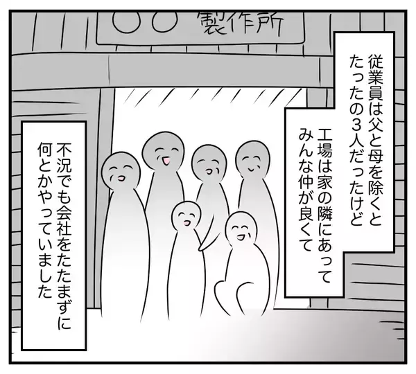 「【漫画】アサヨが小さい頃、家にあの男がやってきた…【夫と義家族に無視される私 Vol.58】」の画像