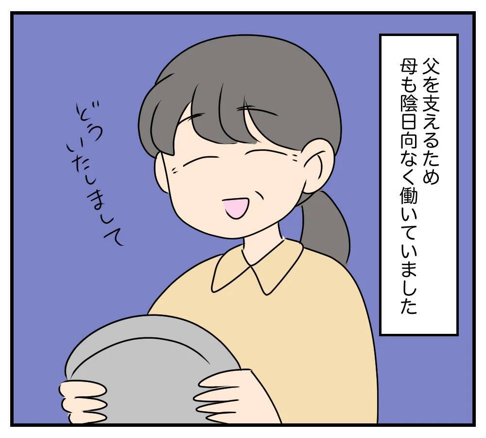 【漫画】アサヨが小さい頃、家にあの男がやってきた…【夫と義家族に無視される私 Vol.58】