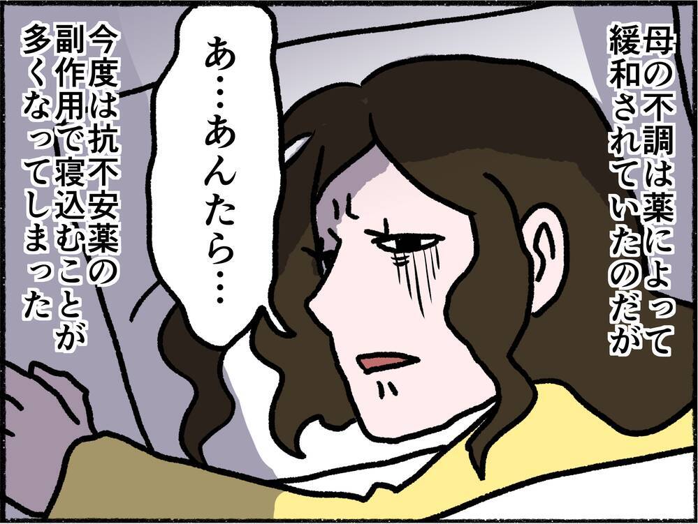 【漫画】副作用で寝込む母…小3の私は小2の弟と毎日コンビニ飯【母とうつと私。 Vol.9】