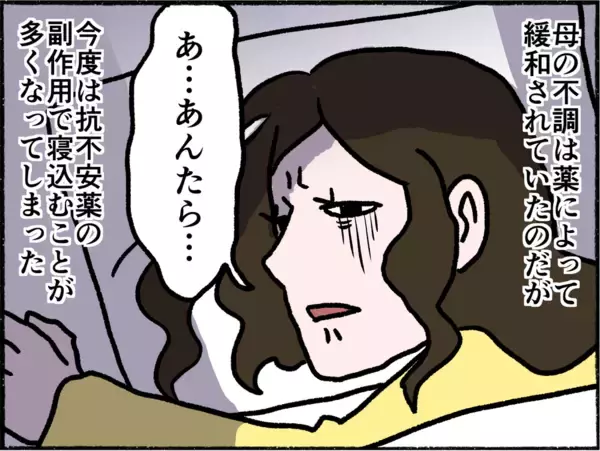 「【漫画】副作用で寝込む母…小3の私は小2の弟と毎日コンビニ飯【母とうつと私。 Vol.9】」の画像