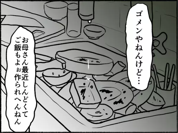 「【漫画】副作用で寝込む母…小3の私は小2の弟と毎日コンビニ飯【母とうつと私。 Vol.9】」の画像