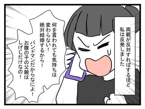 「絶対結婚するから！」親に反対されるほど湧き上がる反発心