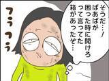 「【漫画】逆ナンした男に奢らせて貪り食う母親…置き去りにされた息子は？【怖すぎる隣人 Vol.84】」の画像5