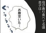 「【漫画】逆ナンした男に奢らせて貪り食う母親…置き去りにされた息子は？【怖すぎる隣人 Vol.84】」の画像4