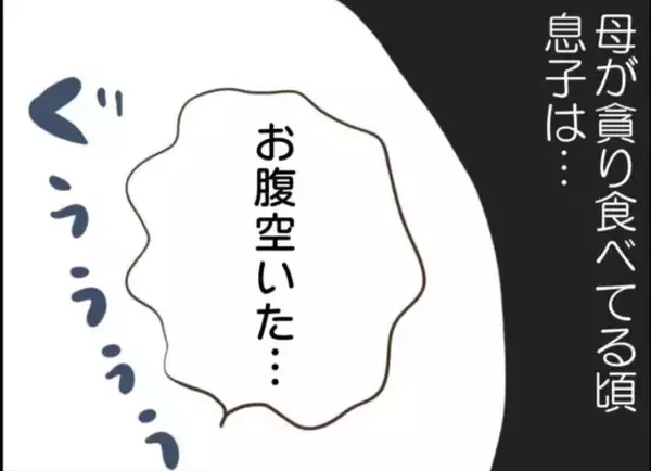「【漫画】逆ナンした男に奢らせて貪り食う母親…置き去りにされた息子は？【怖すぎる隣人 Vol.84】」の画像