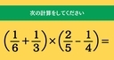 大人ならわかる？ 小学校の「算数」問題＜Vol.1883＞の画像