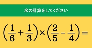 大人ならわかる？ 小学校の「算数」問題＜Vol.1883＞