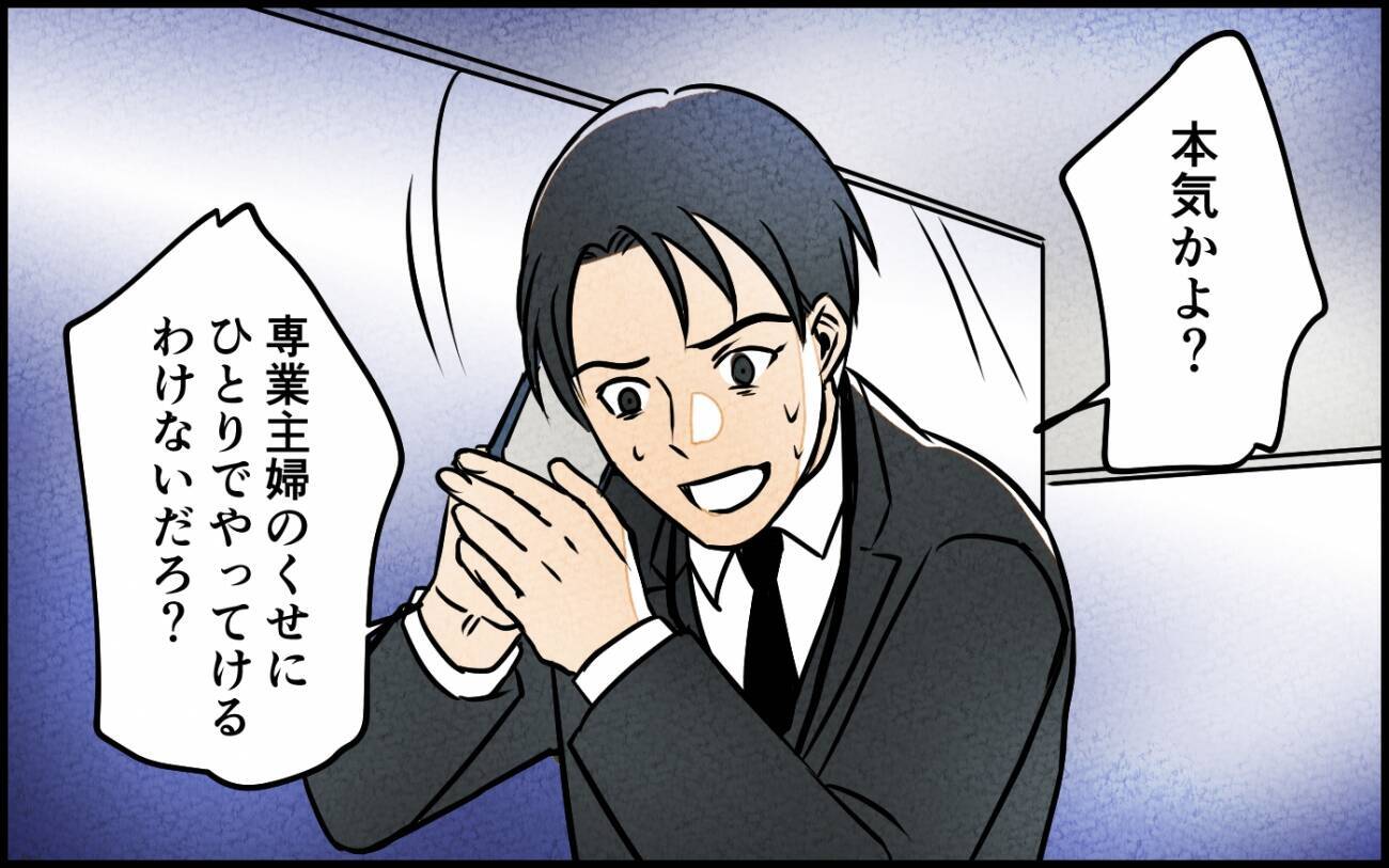 専業主婦がやっていけるわけがないと憤る夫に妻が痛烈な言葉を浴びせる