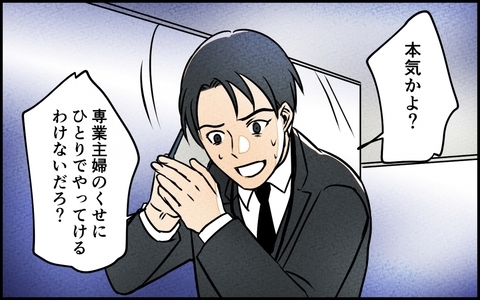 専業主婦がやっていけるわけがないと憤る夫に妻が痛烈な言葉を浴びせるの画像