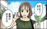 「専業主婦がやっていけるわけがないと憤る夫に妻が痛烈な言葉を浴びせる」の画像3