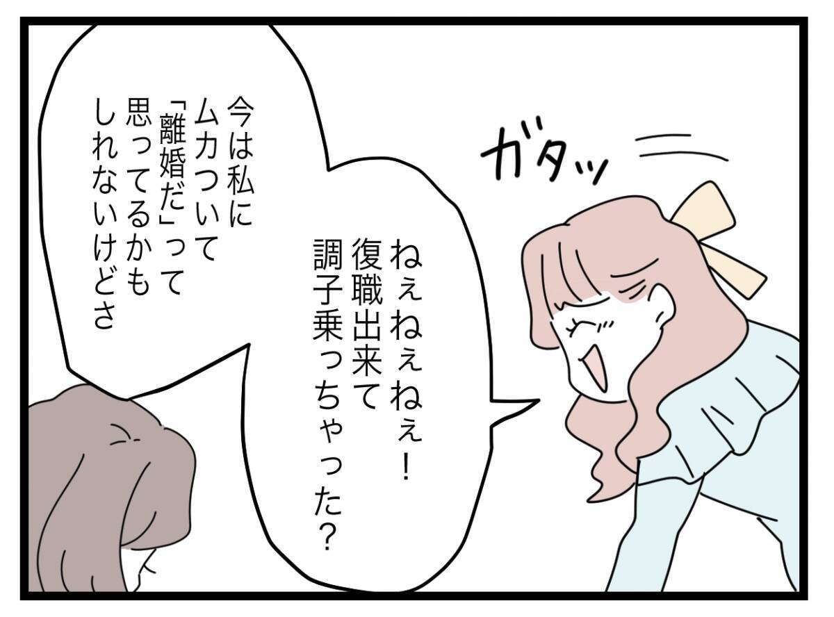 【漫画】「復職できて調子乗っちゃった？」浮気女、ずいぶん威勢がいい【半分夫 Vol.93】