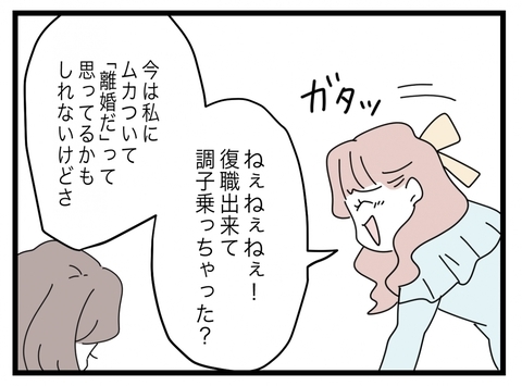 【漫画】「復職できて調子乗っちゃった？」浮気女、ずいぶん威勢がいい【半分夫 Vol.93】の画像
