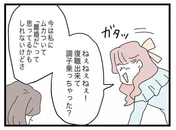 「【漫画】「復職できて調子乗っちゃった？」浮気女、ずいぶん威勢がいい【半分夫 Vol.93】」の画像