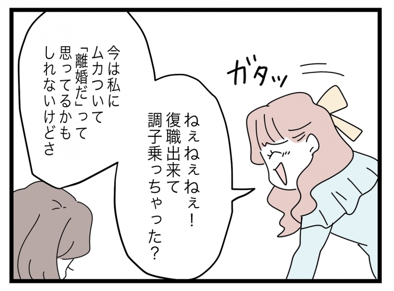 【漫画】「復職できて調子乗っちゃった？」浮気女、ずいぶん威勢がいい【半分夫 Vol.93】