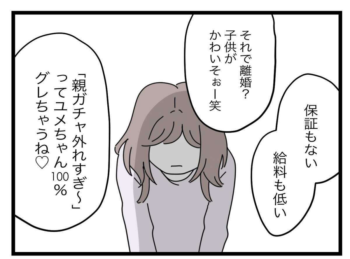【漫画】「復職できて調子乗っちゃった？」浮気女、ずいぶん威勢がいい【半分夫 Vol.93】