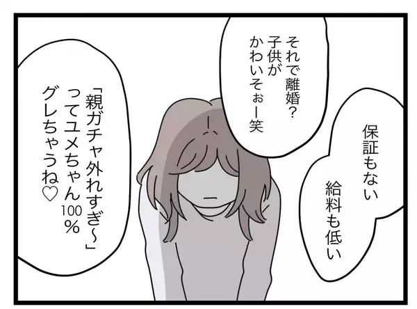 「【漫画】「復職できて調子乗っちゃった？」浮気女、ずいぶん威勢がいい【半分夫 Vol.93】」の画像