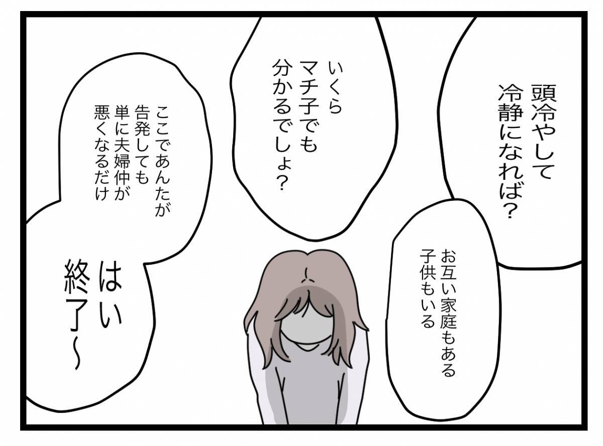 【漫画】「復職できて調子乗っちゃった？」浮気女、ずいぶん威勢がいい【半分夫 Vol.93】