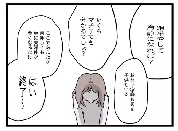 「【漫画】「復職できて調子乗っちゃった？」浮気女、ずいぶん威勢がいい【半分夫 Vol.93】」の画像