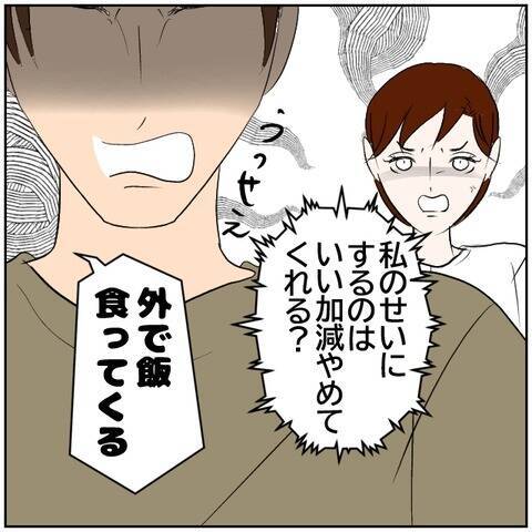 【漫画】「地獄…」責任をなすりつけ合い大喧嘩【ボクは良いパパ・良い夫 Vol.167】