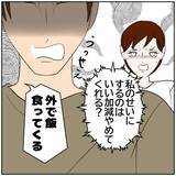 「【漫画】「地獄…」責任をなすりつけ合い大喧嘩【ボクは良いパパ・良い夫 Vol.167】」の画像7