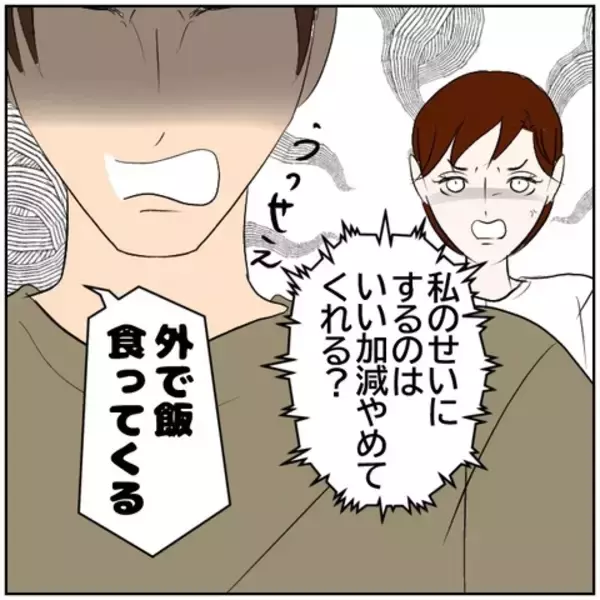 「【漫画】「地獄…」責任をなすりつけ合い大喧嘩【ボクは良いパパ・良い夫 Vol.167】」の画像