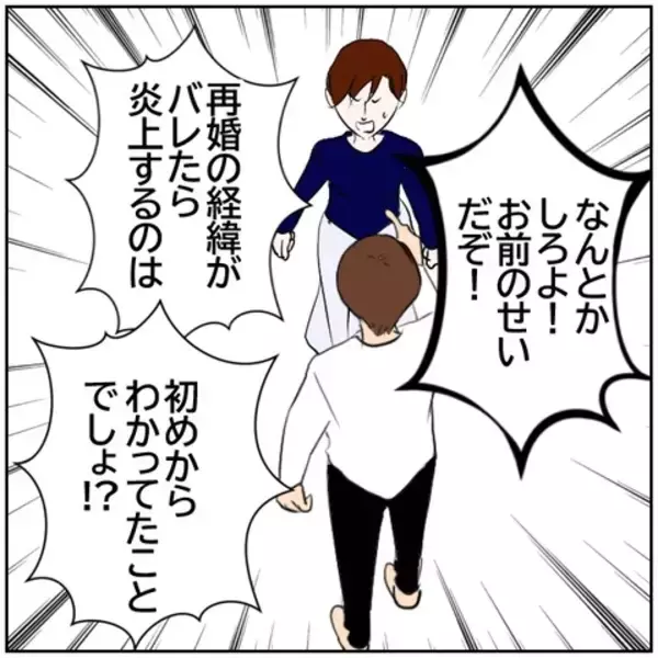 「【漫画】「地獄…」責任をなすりつけ合い大喧嘩【ボクは良いパパ・良い夫 Vol.167】」の画像