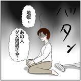 「【漫画】「地獄…」責任をなすりつけ合い大喧嘩【ボクは良いパパ・良い夫 Vol.167】」の画像8